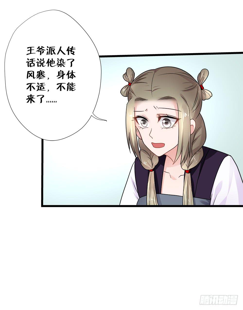 《登金阙》第三十九话 第6页