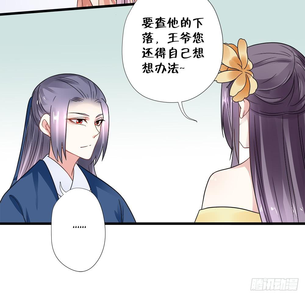 《登金阙》第四十话 第16页