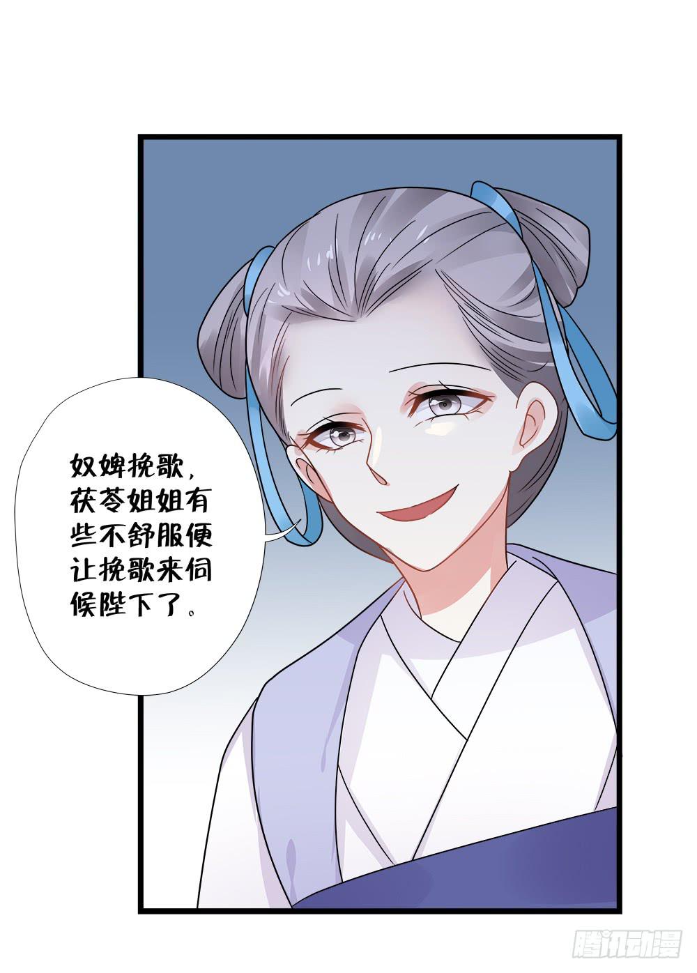 《登金阙》第四十话 第28页