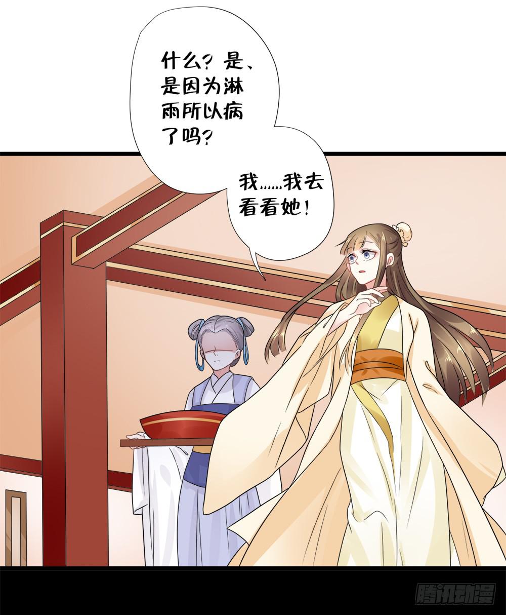 《登金阙》第四十话 第29页