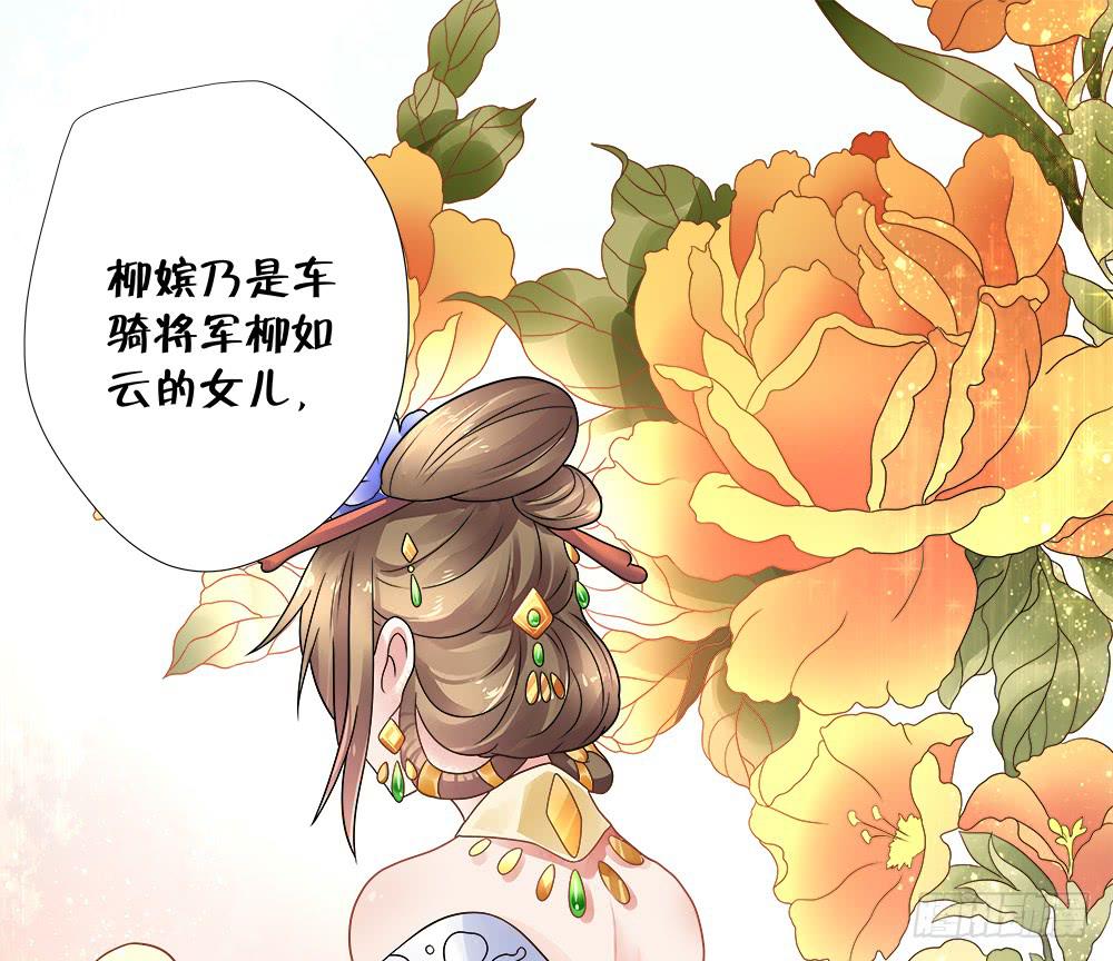 《登金阙》第四十话 第3页