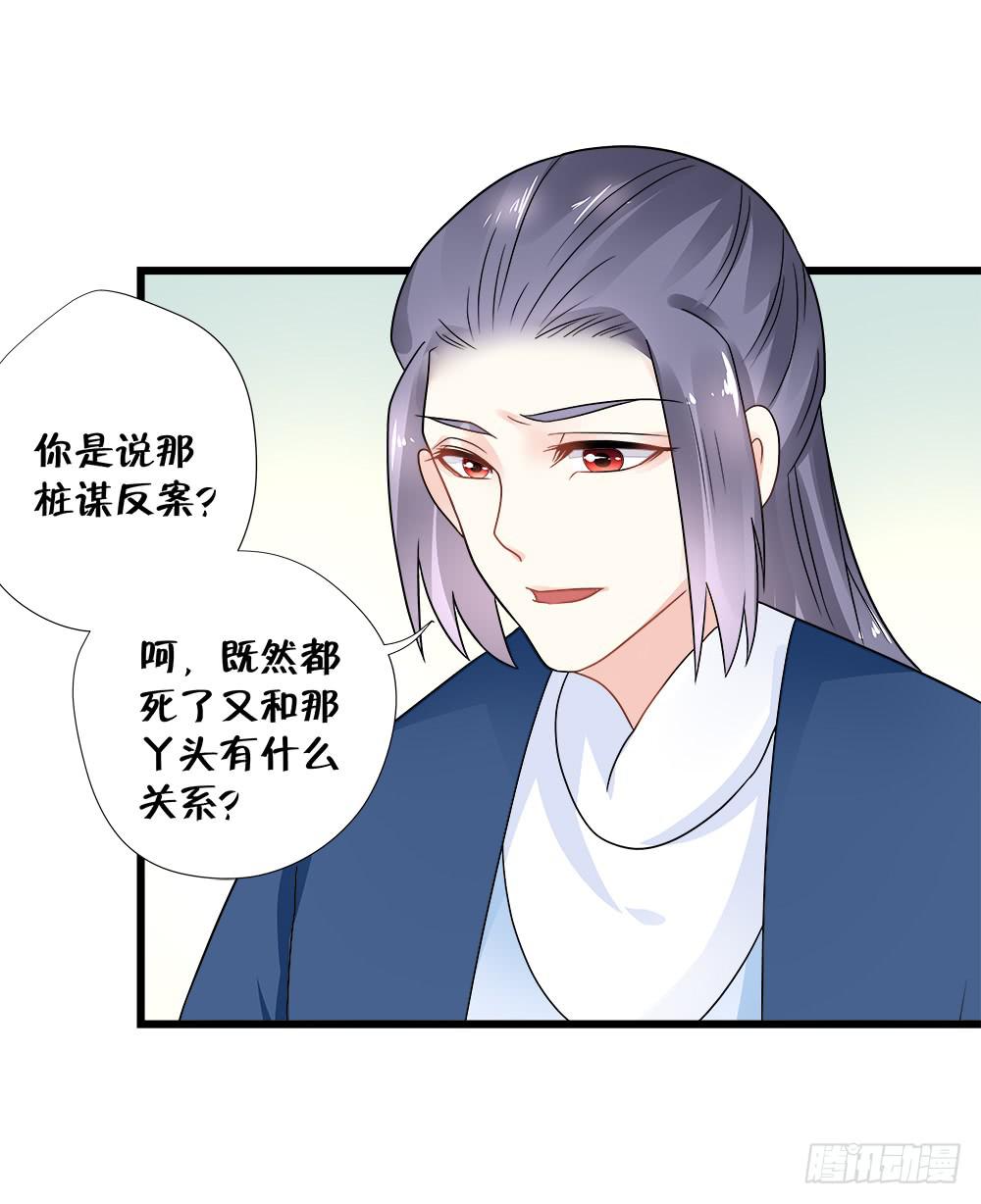 《登金阙》第四十话 第6页
