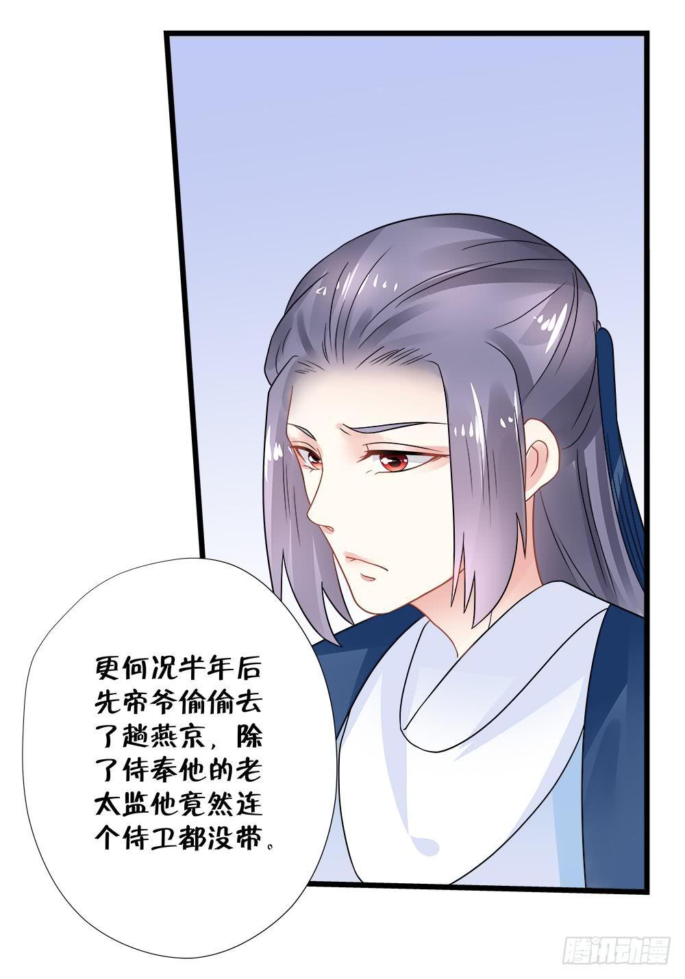 《登金阙》第四十话 第9页
