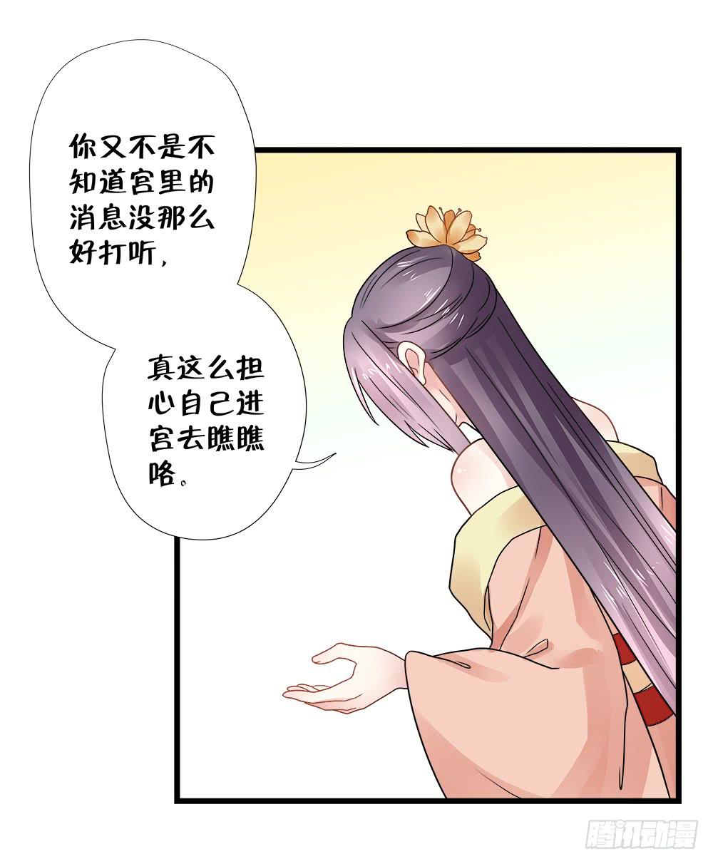 《登金阙》第四十三话 第11页