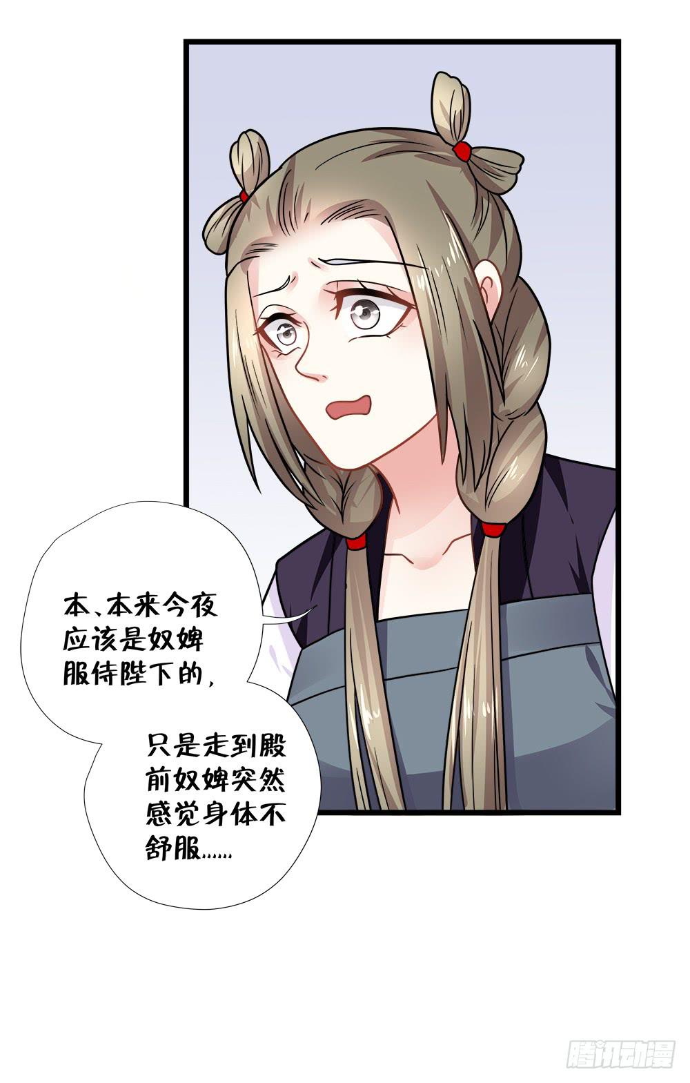 《登金阙》第四十三话 第19页
