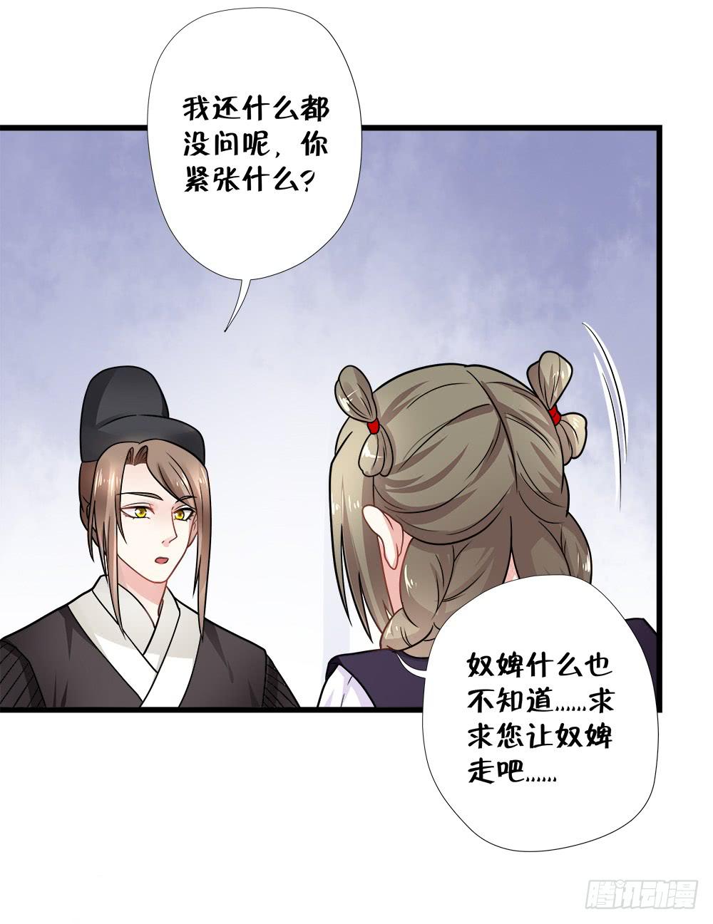 《登金阙》第四十三话 第22页