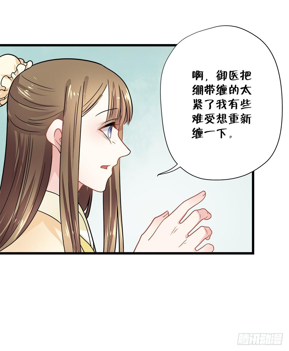 《登金阙》第四十三话 第32页