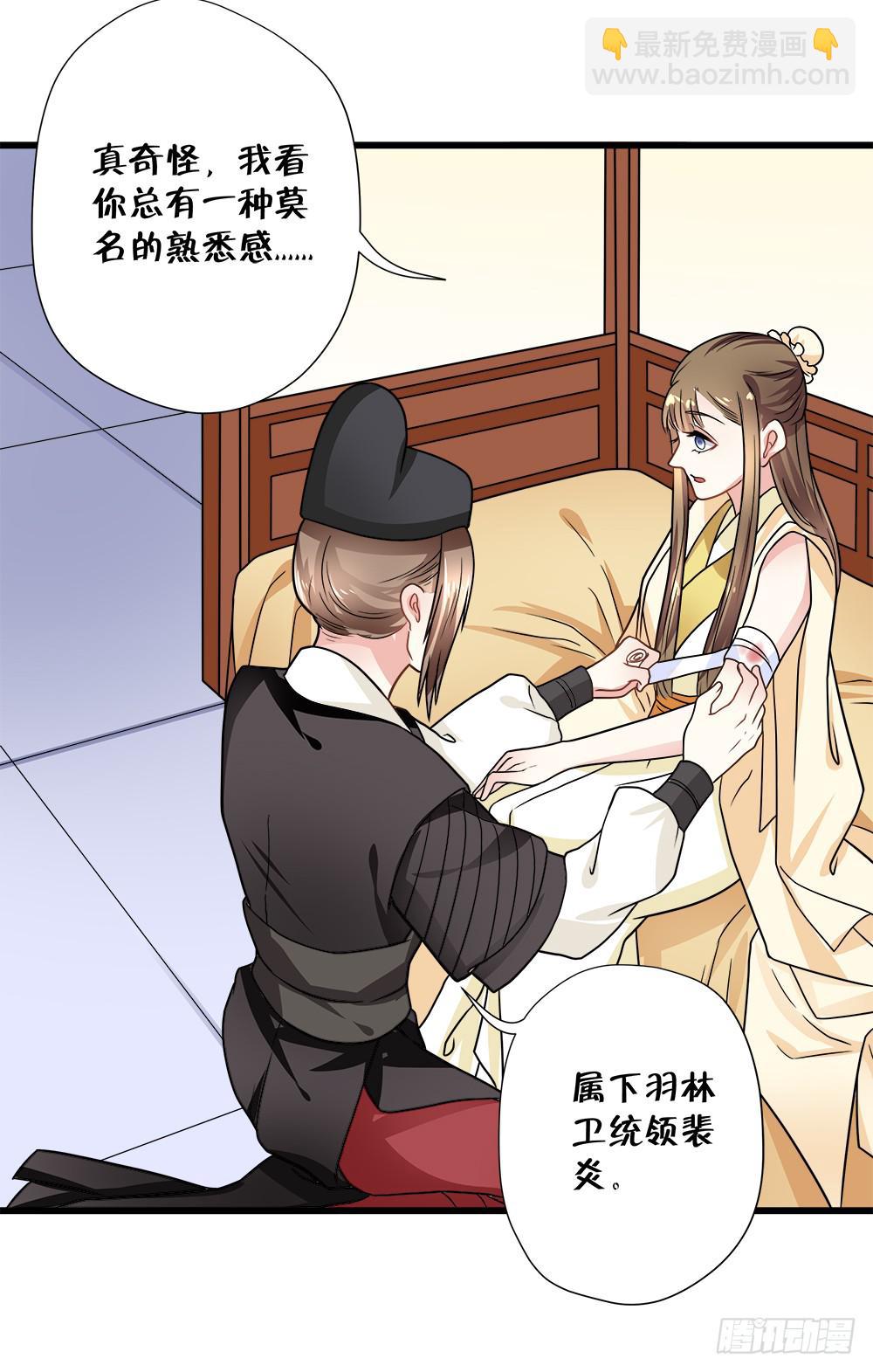 《登金阙》第四十三话 第34页