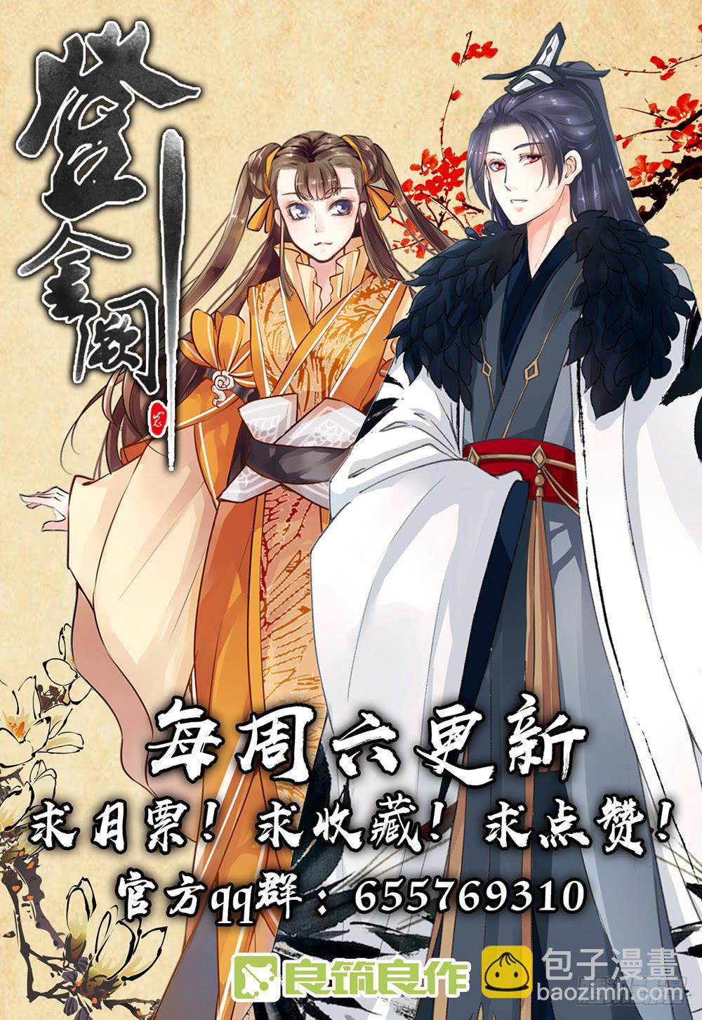 《登金阙》第四十三话 第48页