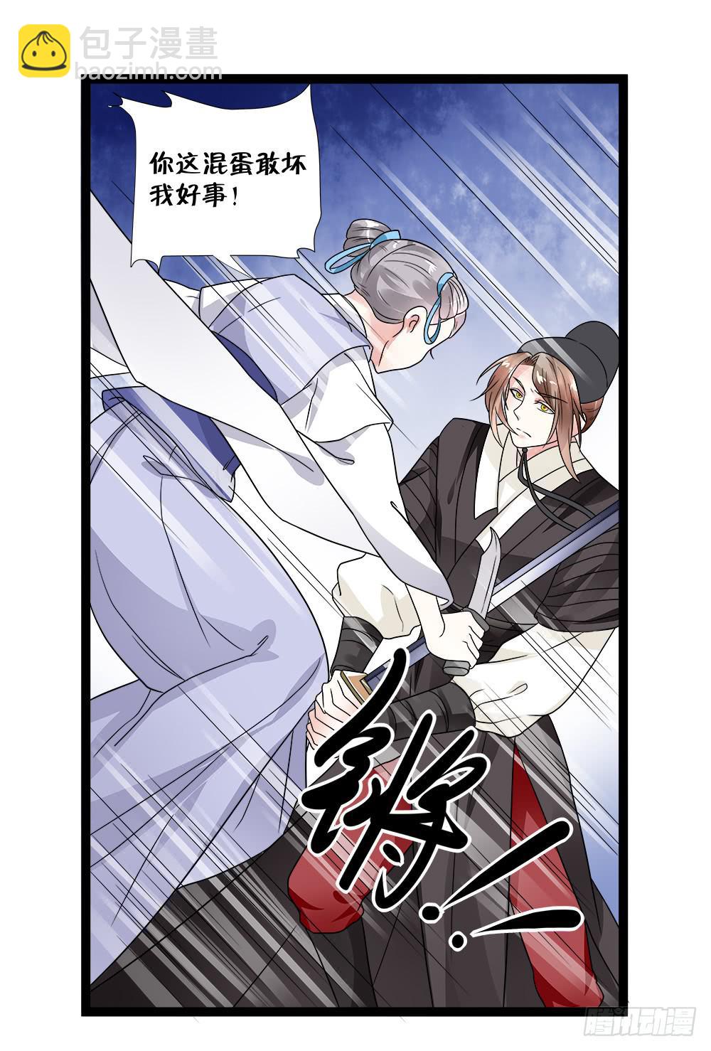 《登金阙》第四十一话 第11页
