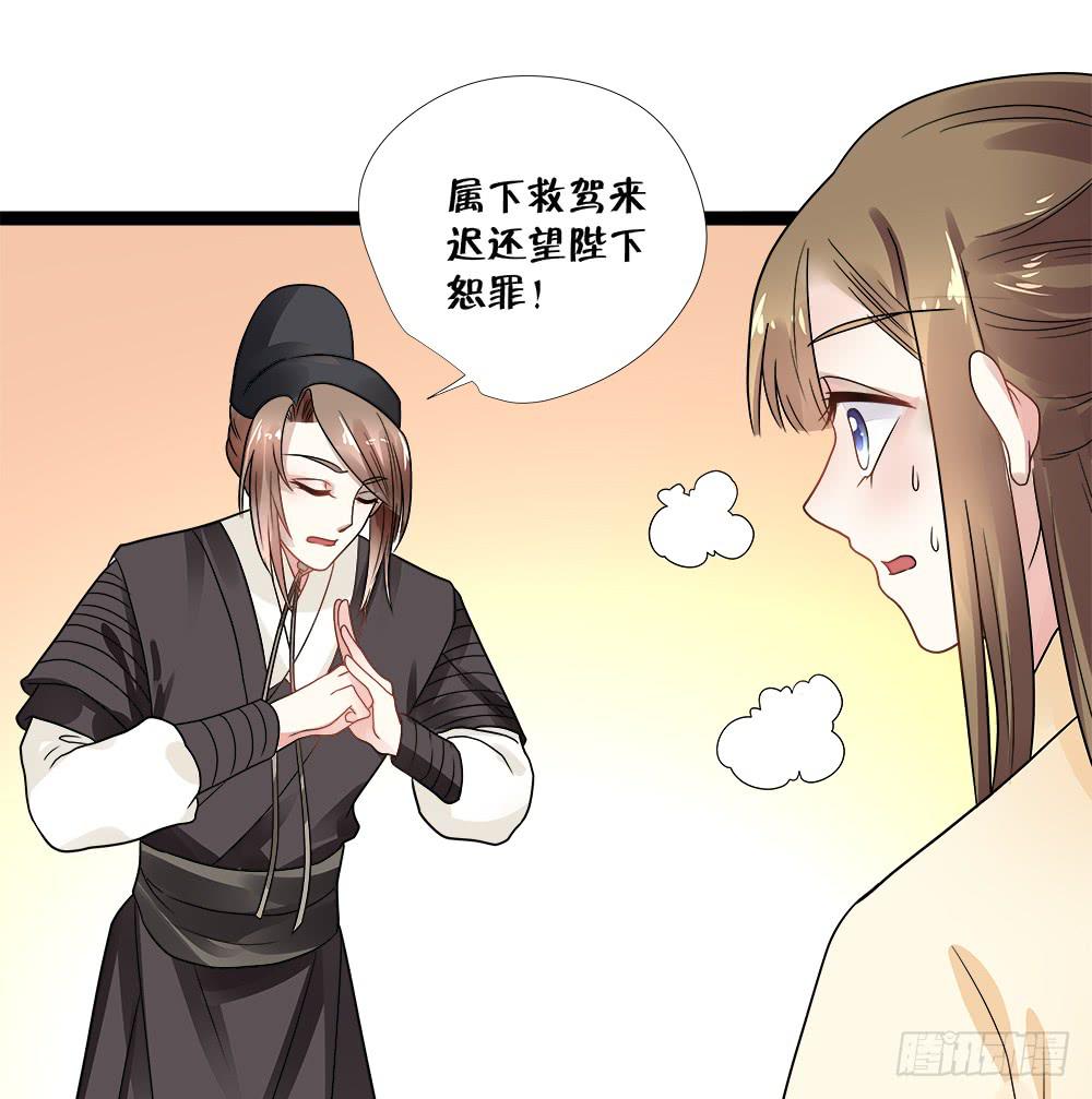 《登金阙》第四十一话 第29页