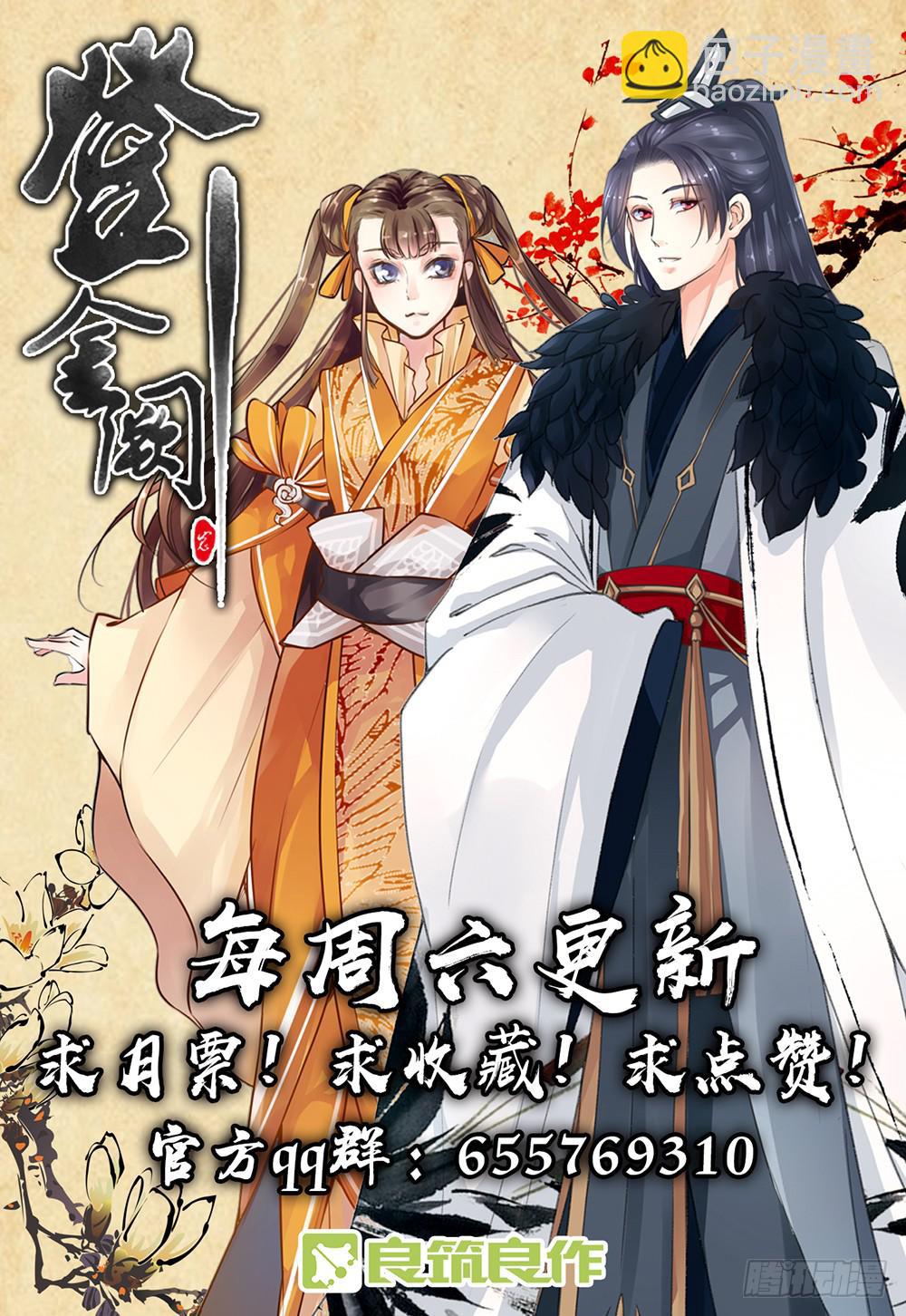 《登金阙》第四十一话 第36页