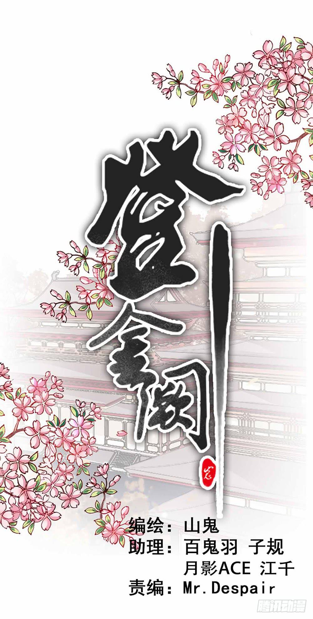 《登金阙》第四十二话 第1页