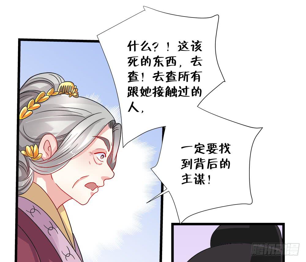 《登金阙》第四十二话 第28页