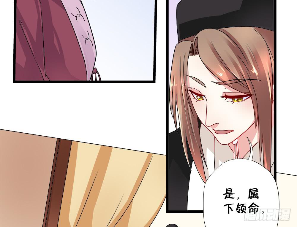 《登金阙》第四十二话 第29页