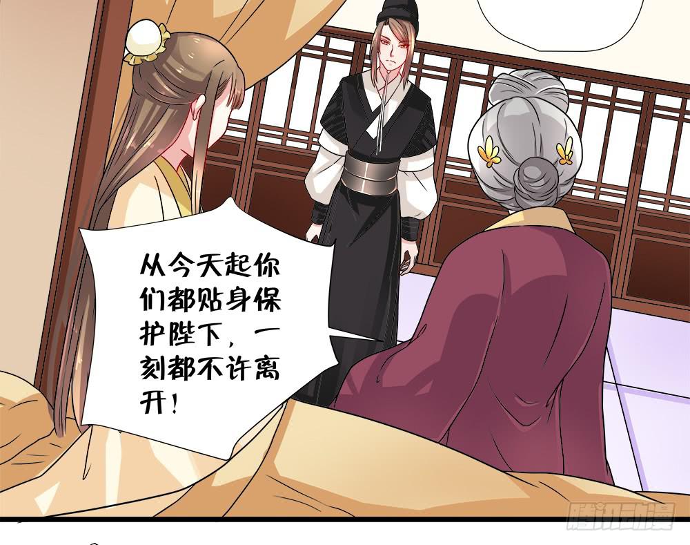 《登金阙》第四十二话 第30页