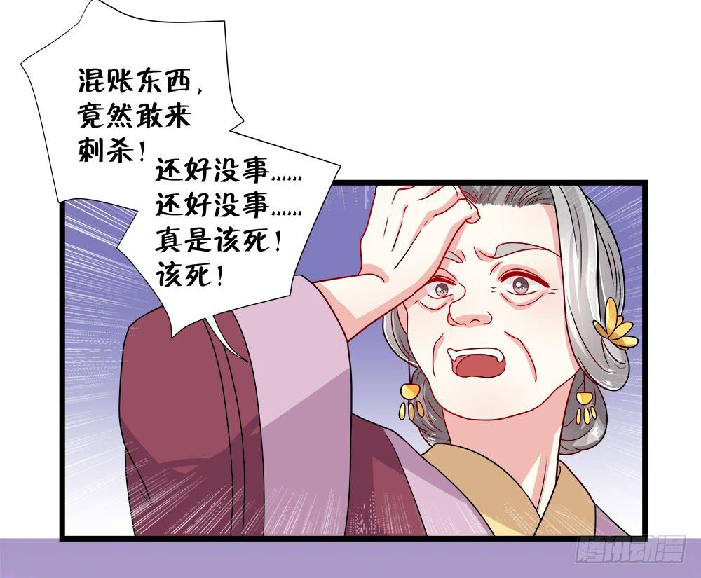 《登金阙》第四十二话 第31页