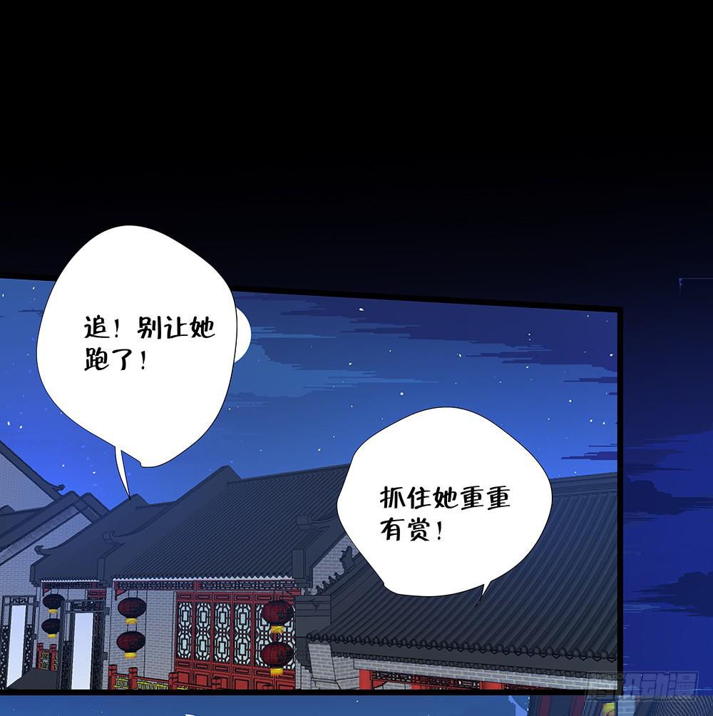 《登金阙》第四十二话 第3页