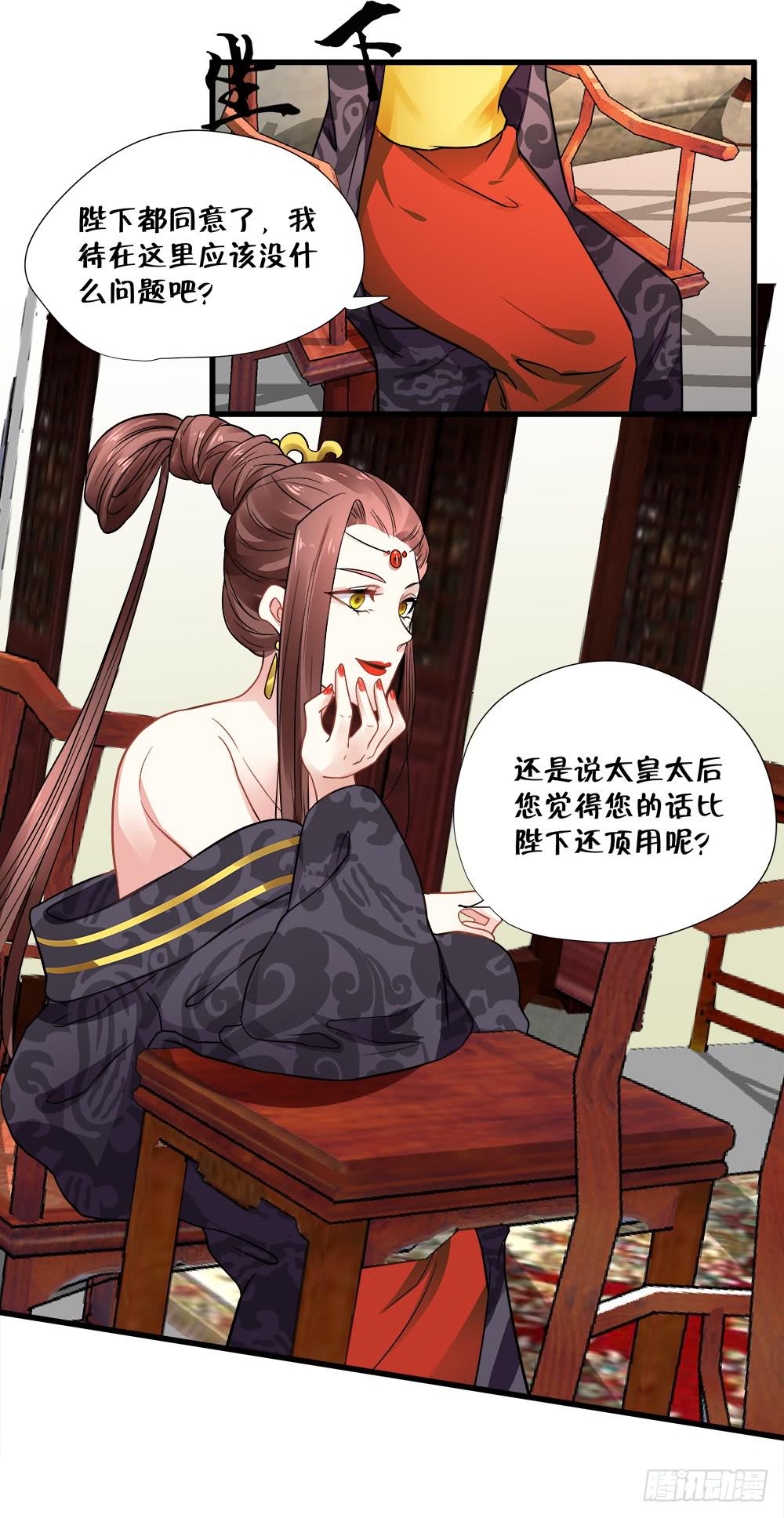 《登金阙》第四十七话 第24页