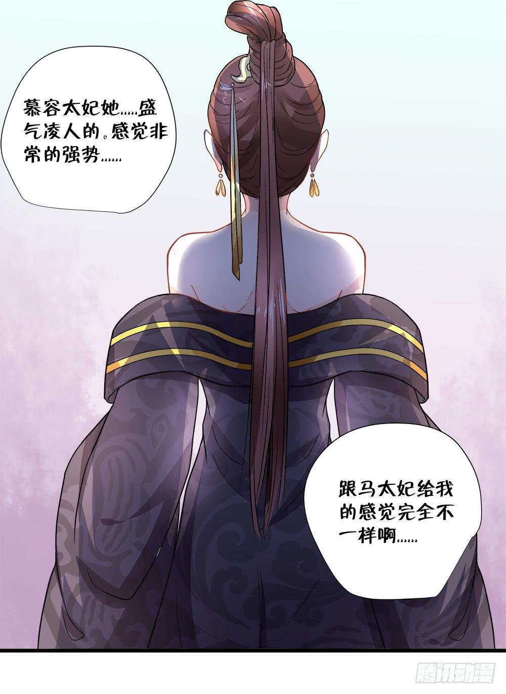 《登金阙》第四十七话 第29页