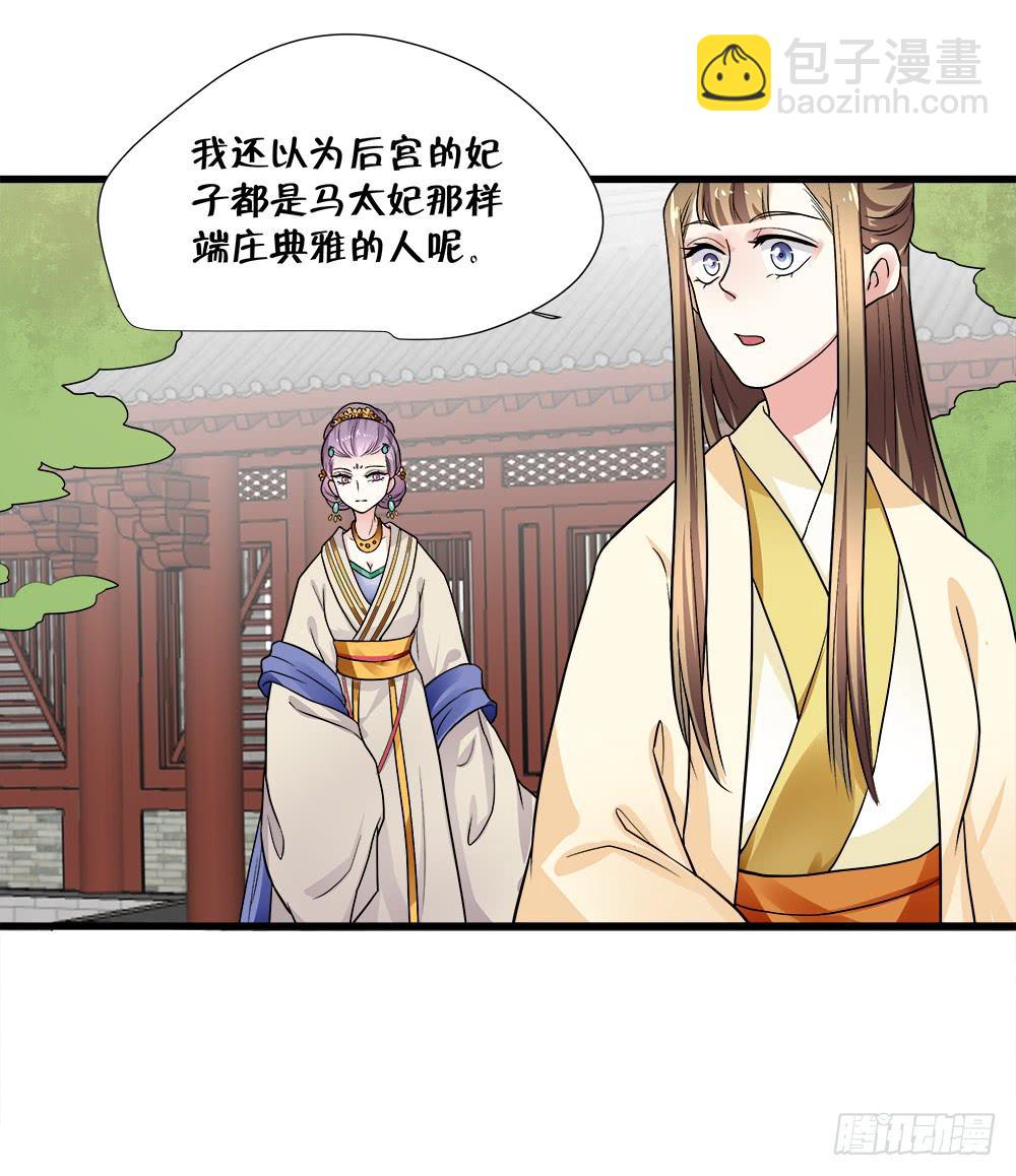 《登金阙》第四十七话 第30页