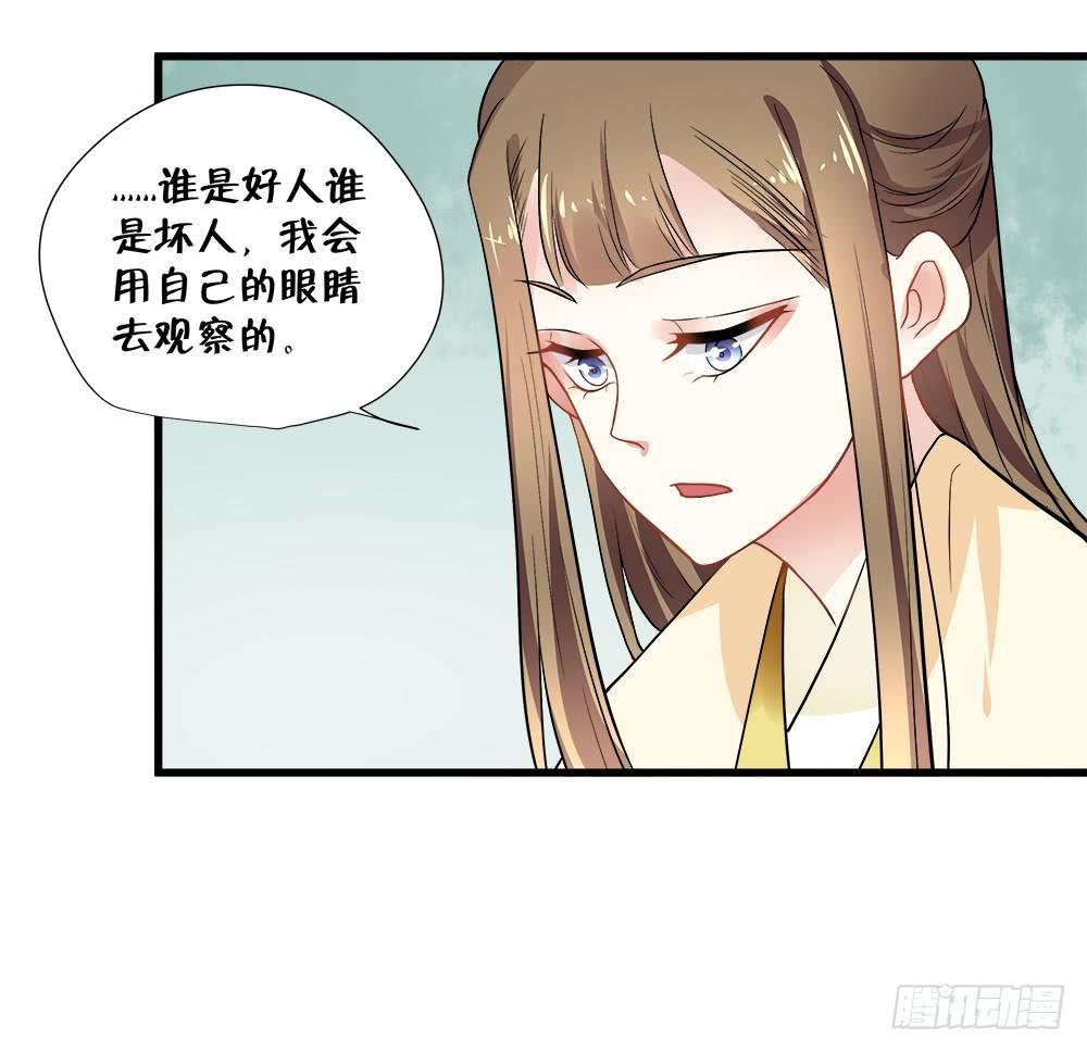 《登金阙》第四十七话 第33页