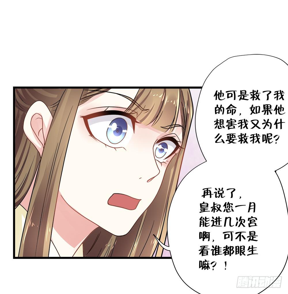 《登金阙》第四十四话 第10页