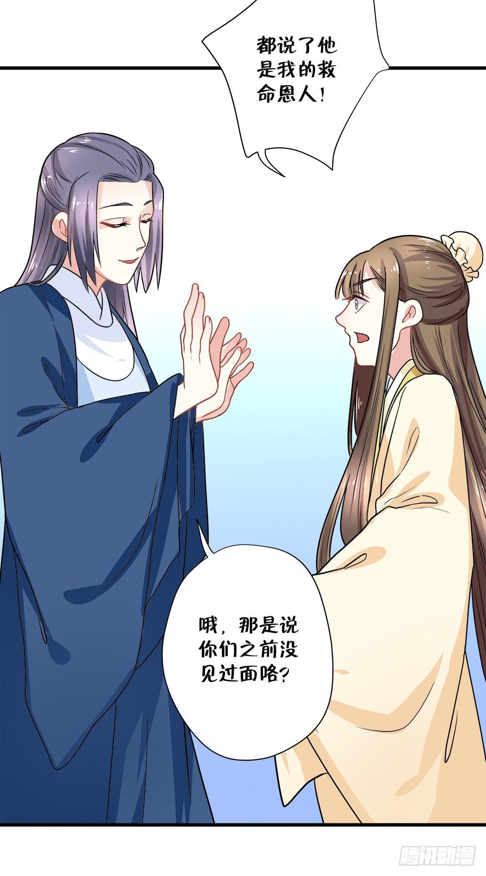《登金阙》第四十四话 第12页