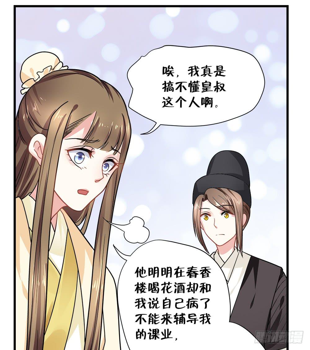 《登金阙》第四十四话 第20页