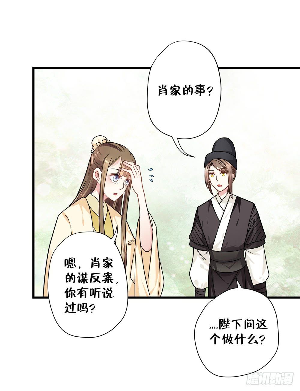 《登金阙》第四十四话 第23页