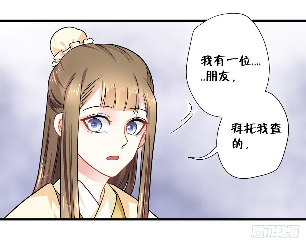 《登金阙》第四十四话 第24页