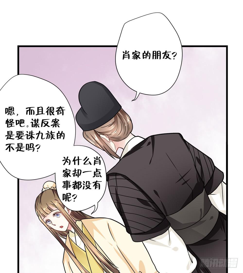 《登金阙》第四十四话 第25页