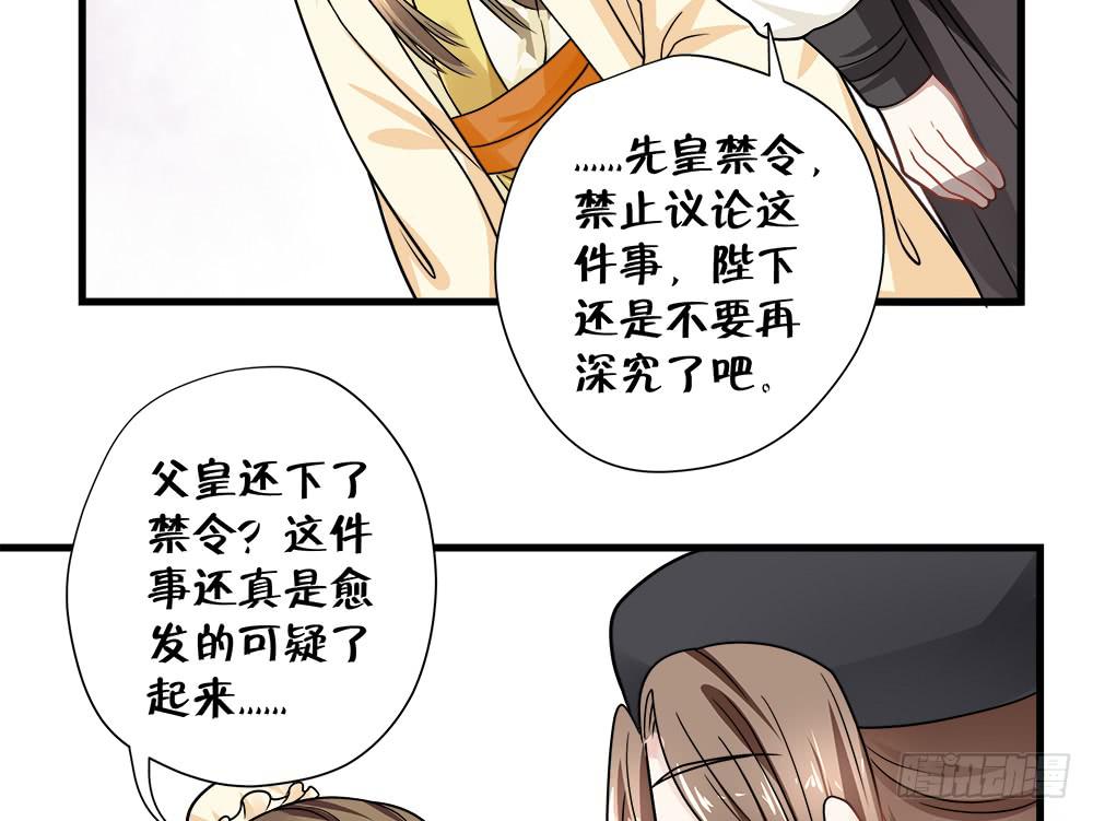《登金阙》第四十四话 第26页