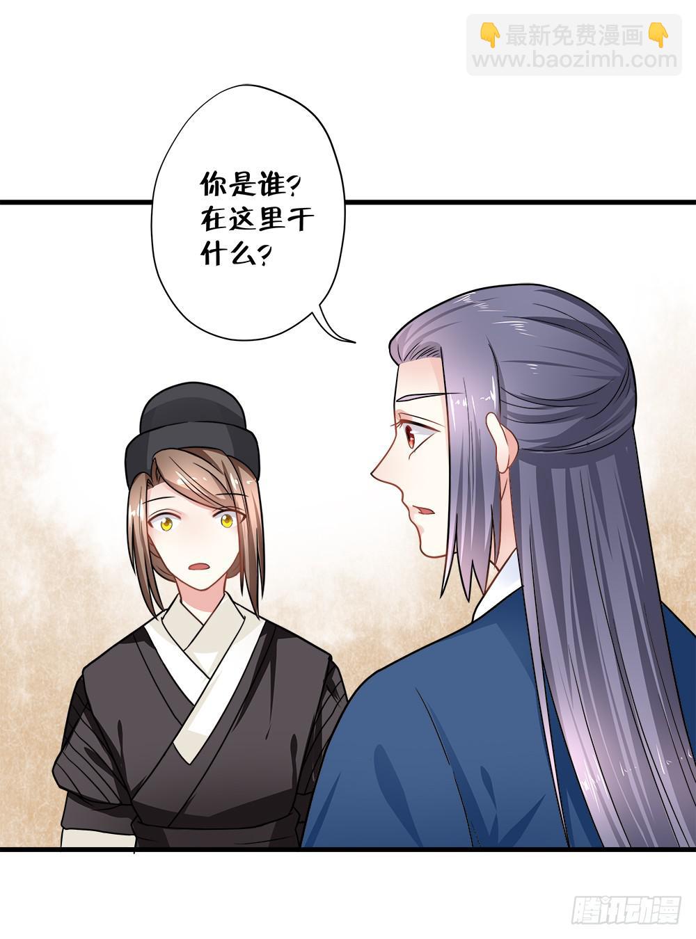 《登金阙》第四十四话 第3页