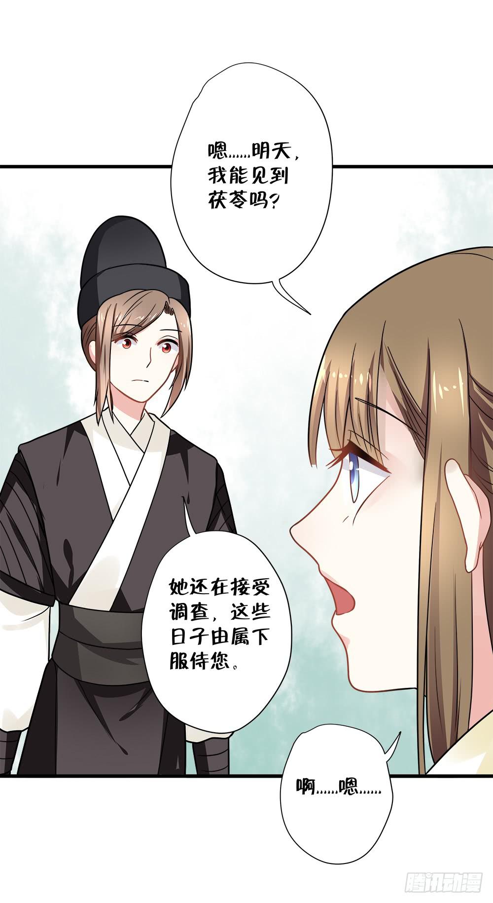 《登金阙》第四十四话 第44页