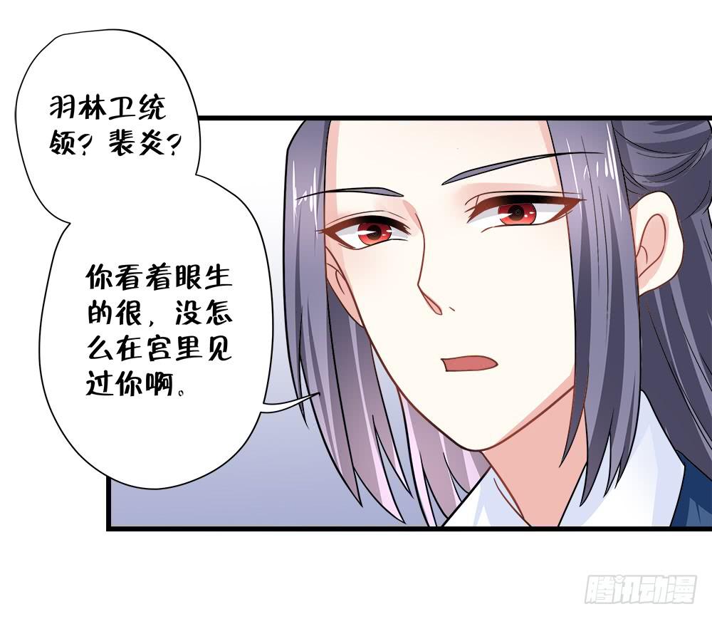《登金阙》第四十四话 第5页