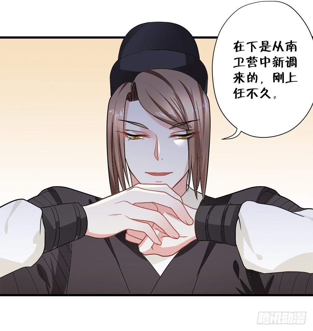 《登金阙》第四十四话 第6页