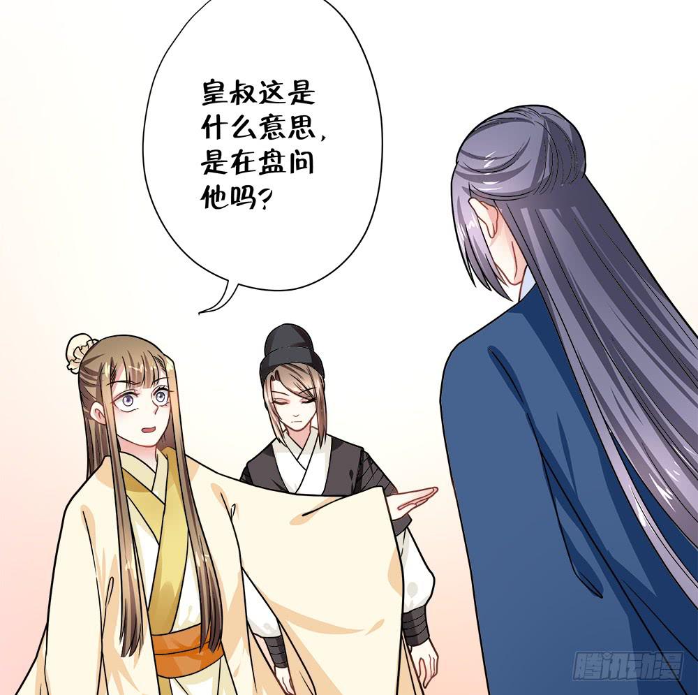 《登金阙》第四十四话 第8页