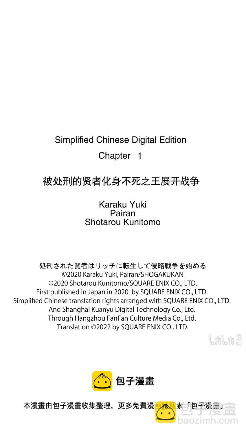 《被处刑的贤者化身不死之王展开战争》1-1 亡者峡谷 第14页