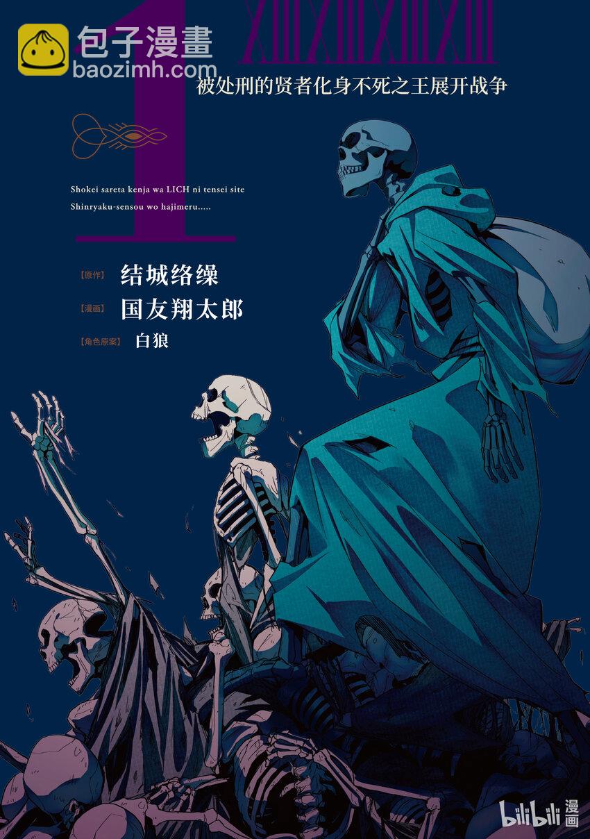 《被处刑的贤者化身不死之王展开战争》1-1 亡者峡谷 第2页