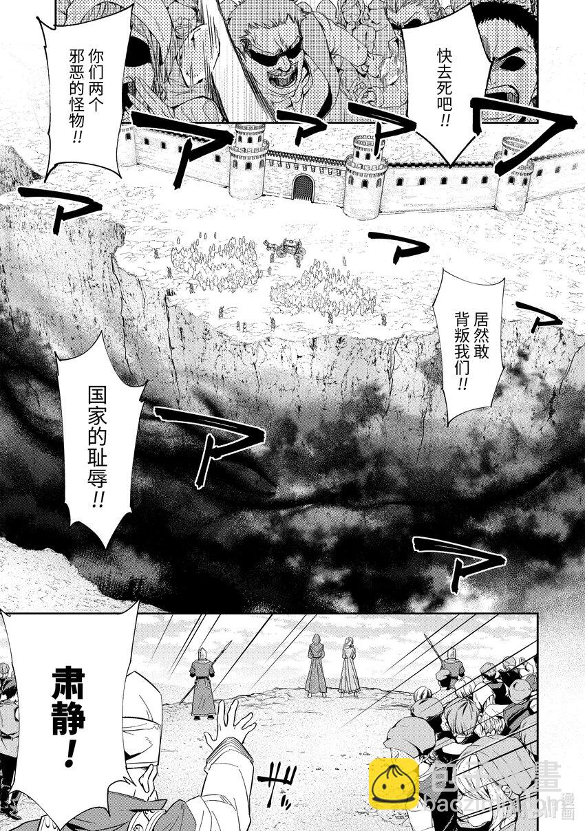 《被处刑的贤者化身不死之王展开战争》1-1 亡者峡谷 第8页