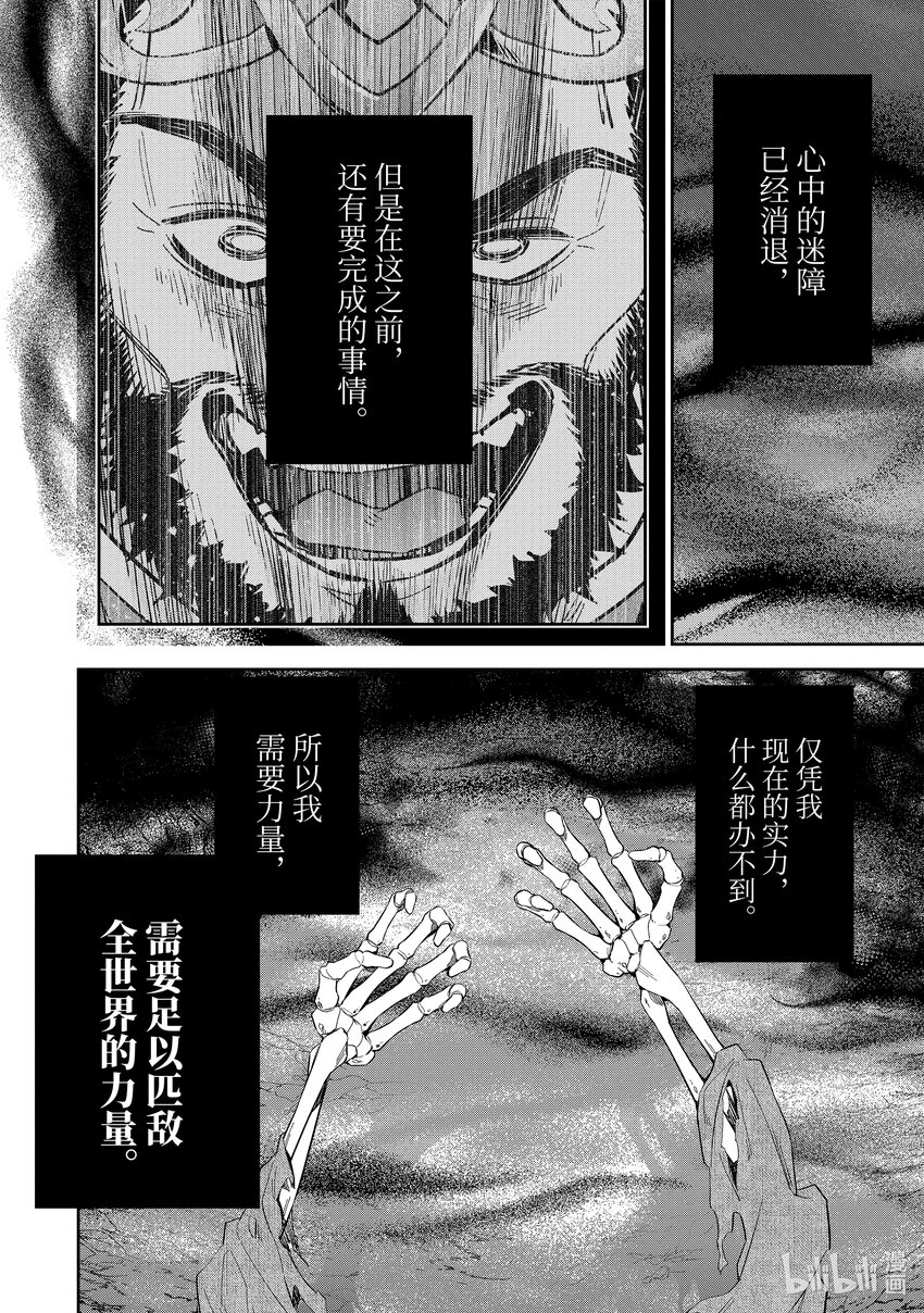《被处刑的贤者化身不死之王展开战争》1-3 亡者峡谷 第10页