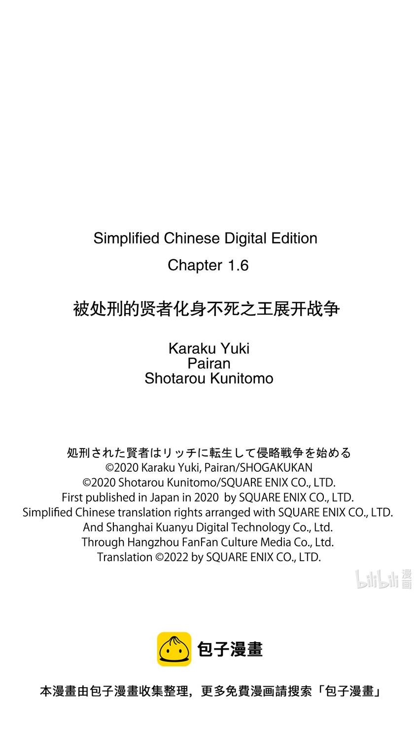 《被处刑的贤者化身不死之王展开战争》1-3 亡者峡谷 第11页