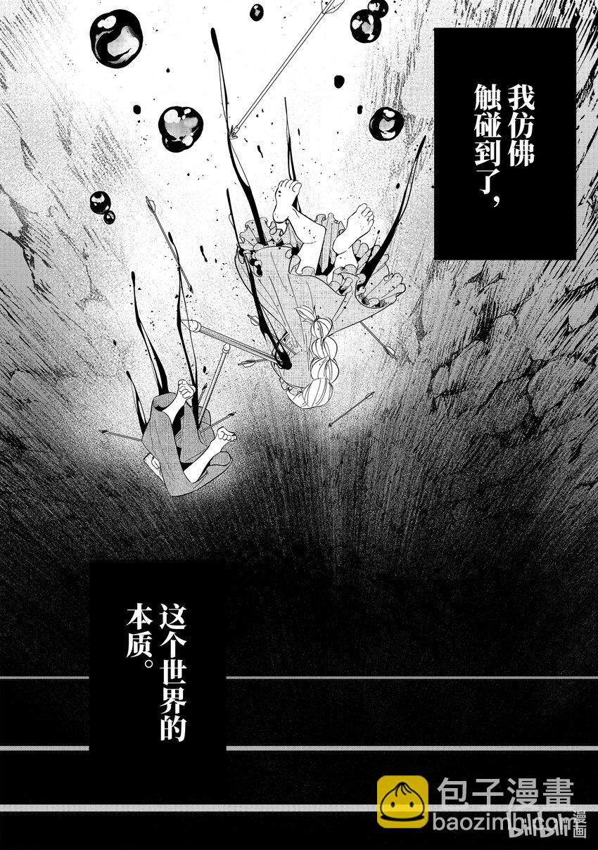《被处刑的贤者化身不死之王展开战争》1-3 亡者峡谷 第3页