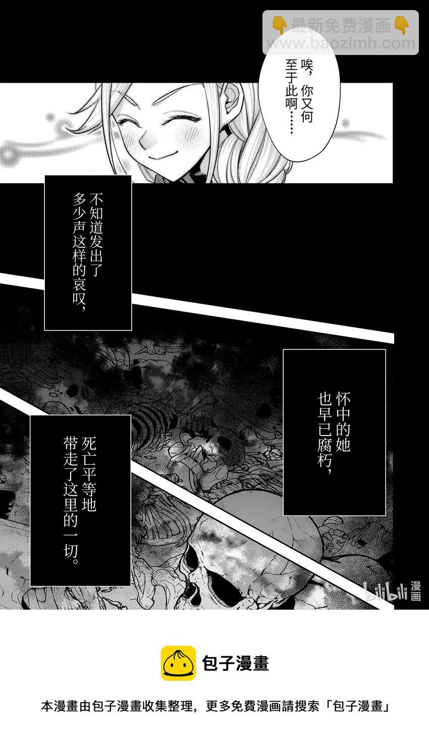 《被处刑的贤者化身不死之王展开战争》1-3 亡者峡谷 第5页