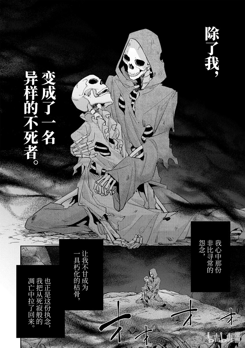 《被处刑的贤者化身不死之王展开战争》1-3 亡者峡谷 第6页