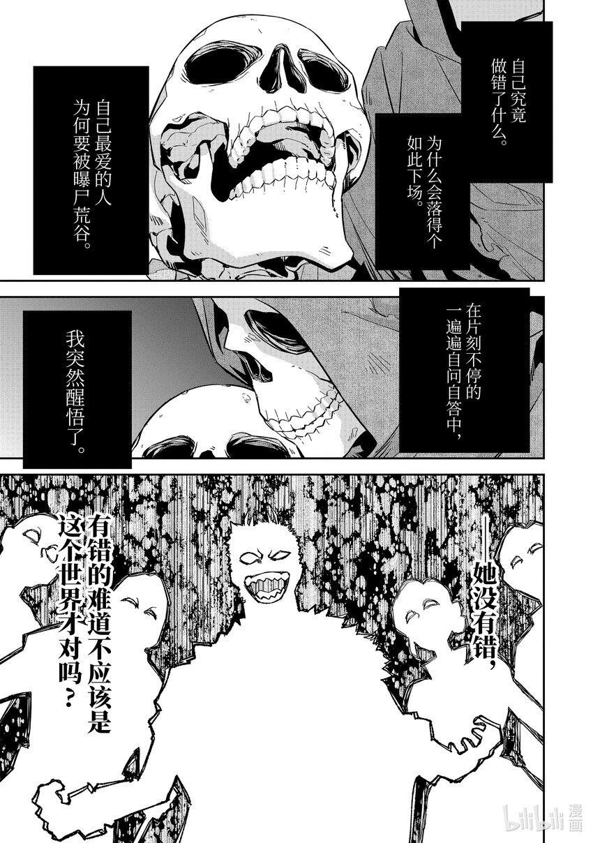 《被处刑的贤者化身不死之王展开战争》1-3 亡者峡谷 第7页