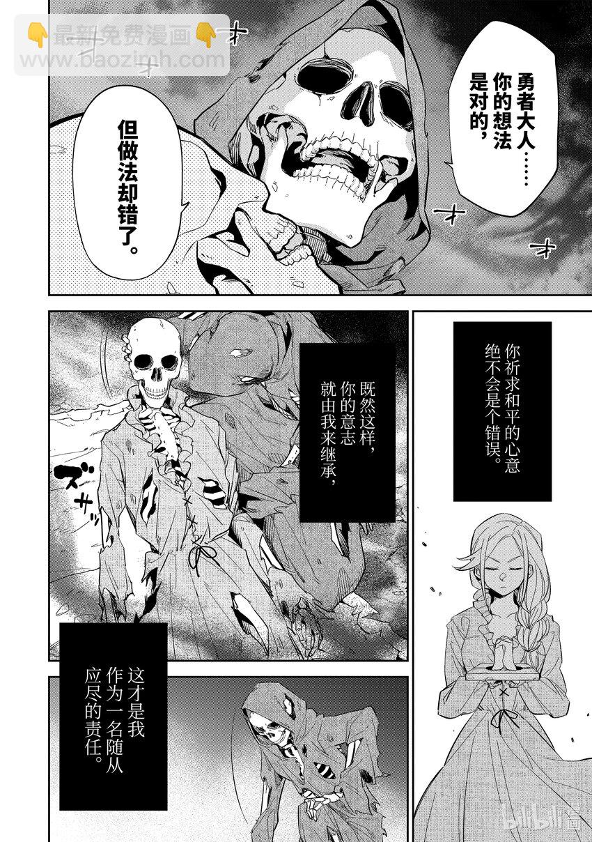 《被处刑的贤者化身不死之王展开战争》1-3 亡者峡谷 第8页