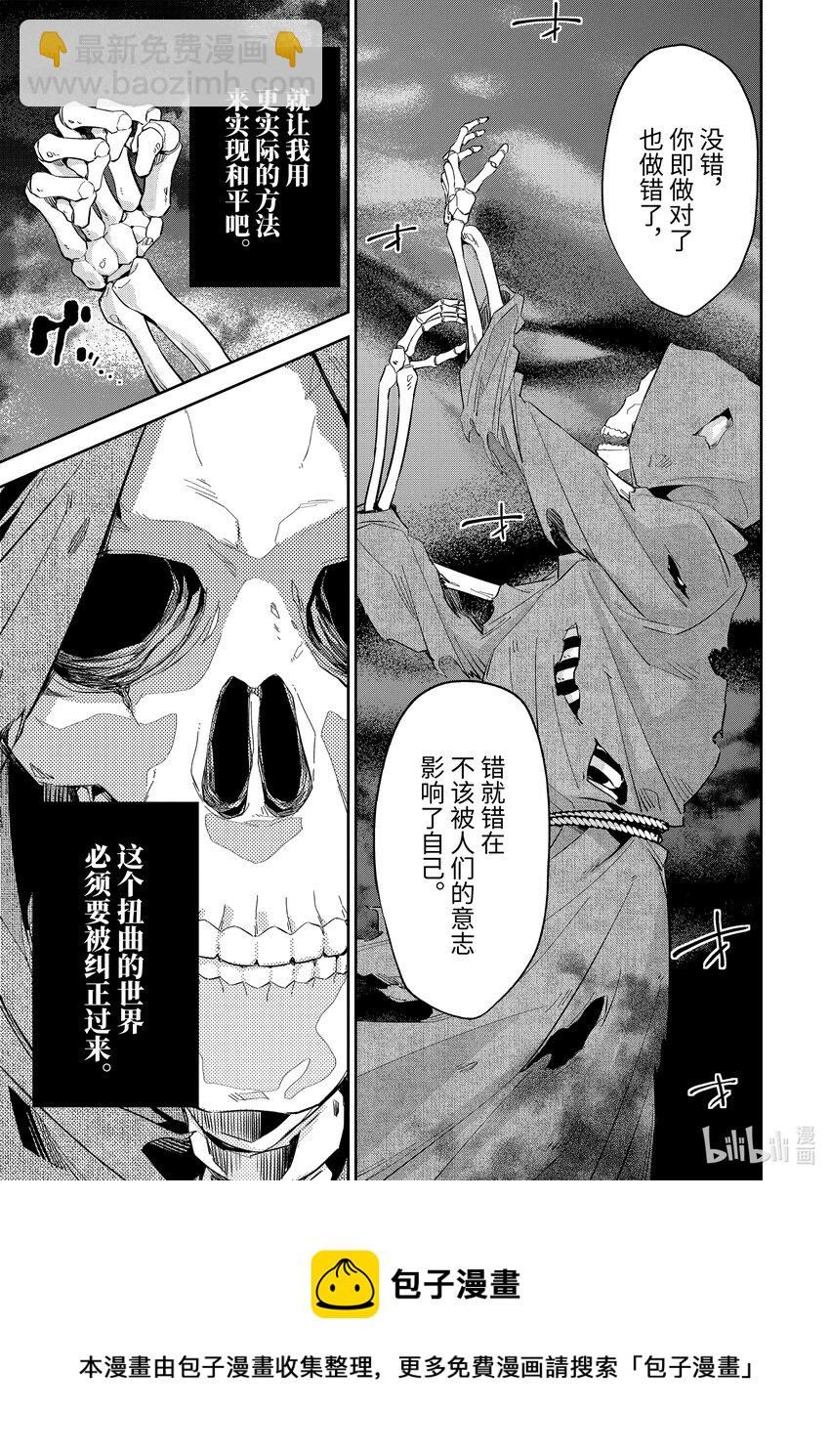 《被处刑的贤者化身不死之王展开战争》1-3 亡者峡谷 第9页