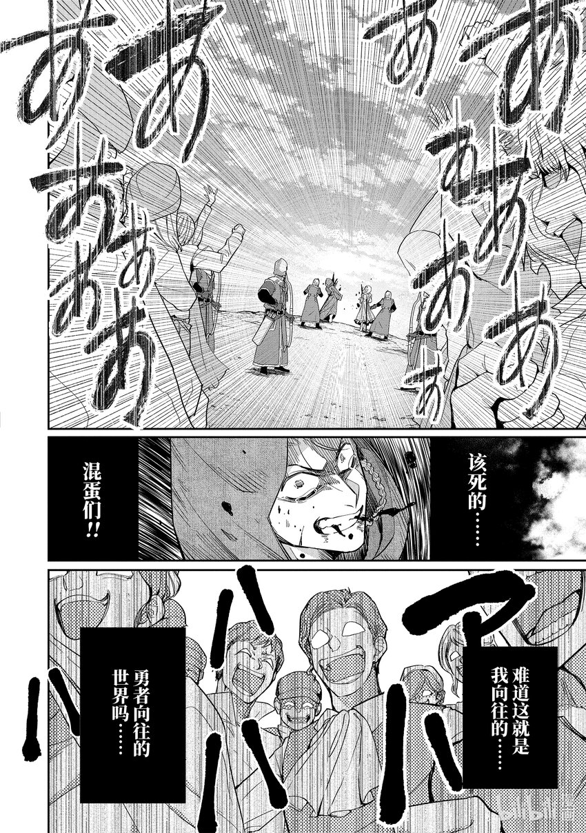 《被处刑的贤者化身不死之王展开战争》1-2 亡者峡谷 第10页